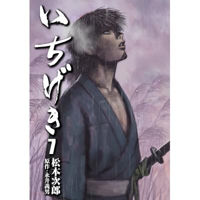 松本次郎（コミック、アニメ本） | 本、雑誌、コミック のおすすめ人気