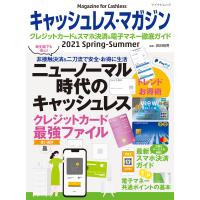キャッシュレス・マガジン 2021 Spring - Summer 電子書籍版 / 監修:岩田昭男 | ebookjapan ヤフー店