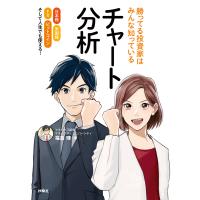 勝ってる投資家はみんな知っているチャート分析 電子書籍版 / 福島理 | ebookjapan ヤフー店