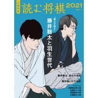 文春将棋 読む将棋2021(文春ムック) 電子書籍版 / 文藝春秋・編 | ebookjapan ヤフー店