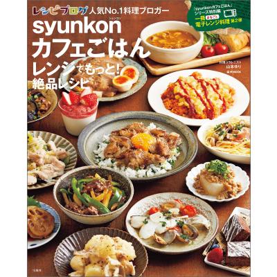 山本ゆりのおいしいレシピbookのおすすめ人気商品一覧 通販 - Yahoo