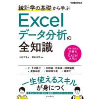 統計学の基礎から学ぶExcelデータ分析の全知識(できるビジネス) 電子書籍版 / 三好大悟/堅田洋資 | ebookjapan ヤフー店