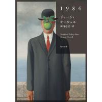 1984 電子書籍版 / 著:ジョージ・オーウェル 訳:田内志文 | ebookjapan ヤフー店