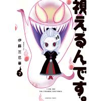 視えるんです。(7) 電子書籍版 / 伊藤三巳華 | ebookjapan ヤフー店