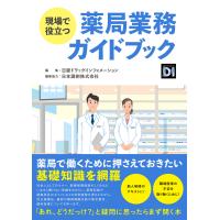 現場で役立つ 薬局業務ガイドブック 電子書籍版 / 編:日経ドラッグインフォメーション | ebookjapan ヤフー店