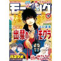 モーニング 2021年19号 [2021年4月8日発売] 電子書籍版 | ebookjapan ヤフー店