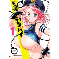 先輩は刑事パイ (1) 電子書籍版 / サブリック | ebookjapan ヤフー店