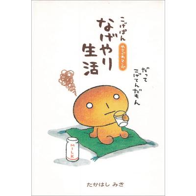 こげぱん 旅日記（本、雑誌、コミック）の商品一覧 通販 - Yahoo