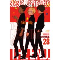 炎炎ノ消防隊 (28) 電子書籍版 / 大久保篤 | ebookjapan ヤフー店