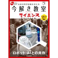 今解き教室サイエンス JSECジュニア 2021 Vol.1 電子書籍版 / 朝日新聞社教育総合本部 | ebookjapan ヤフー店