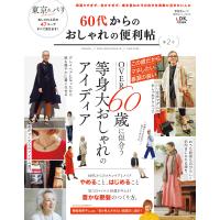 晋遊舎ムック 便利帖シリーズ078 60代からのおしゃれの便利帖 第2号 電子書籍版 / 編:晋遊舎 | ebookjapan ヤフー店