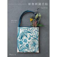 植物刺繍手帖 電子書籍版 / 著:マカベアリス | ebookjapan ヤフー店