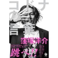 コドナの言葉 電子書籍版 / 窪塚洋介 | ebookjapan ヤフー店