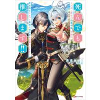 取り憑かれた公爵令嬢 2 龍翠 Bk Bookfanプレミアム 通販 Yahoo ショッピング