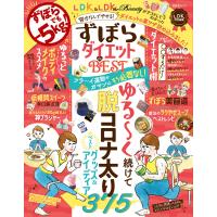 晋遊舎ムック ずぼらダイエット the BEST 電子書籍版 / 編:晋遊舎 | ebookjapan ヤフー店