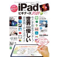 100%ムックシリーズ iPad for ビギナーズ 2021 電子書籍版 / 編:晋遊舎 | ebookjapan ヤフー店