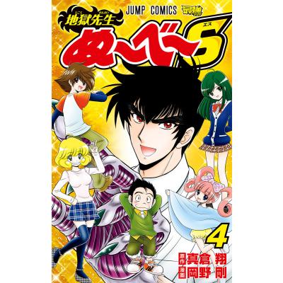 地獄先生 ぬ〜べ〜のおすすめ人気商品一覧 通販 - Yahoo!ショッピング