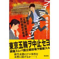 フィニッシュライン 電子書籍版 / 椙本孝思 | ebookjapan ヤフー店