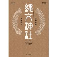 縄文神社 首都圏篇 電子書籍版 / 著者:武藤郁子 | ebookjapan ヤフー店