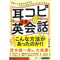 「耳コピ」日常英会話 電子書籍版 / 竹内薫(著) | ebookjapan ヤフー店