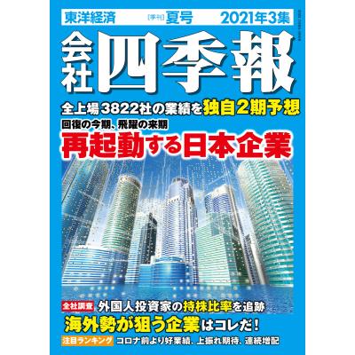 四季報のおすすめ人気ランキングTOP100 - Yahoo!ショッピング