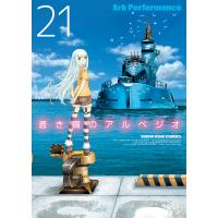 蒼き鋼のアルペジオ(21) 電子書籍版 / Ark Performance | ebookjapan ヤフー店