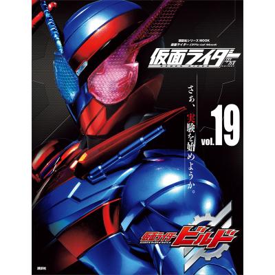 仮面ライダービルド キャラクターブックの商品一覧 通販 - Yahoo