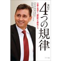 実行の4つの規律 電子書籍版 / フランクリン・コヴィー・ジャパン/クリス・マチュズニー/ショーン・コヴィー/ジム・ヒューリング/竹村富士徳 | ebookjapan ヤフー店