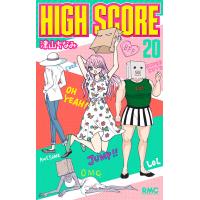 HIGH SCORE (20) 電子書籍版 / 津山ちなみ | ebookjapan ヤフー店