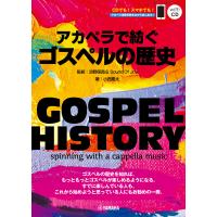 GOSPEL HISTORY アカペラで紡ぐゴスペルの歴史 電子書籍版 / 小西慶太 | ebookjapan ヤフー店