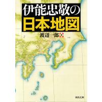 伊能忠敬の日本地図 電子書籍版 / 渡辺一郎 | ebookjapan ヤフー店