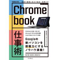 Chromebook仕事術 最速で業務に生かす基本+活用ワザ 電子書籍版 / 株式会社インサイトイメージ | ebookjapan ヤフー店