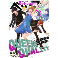 ベツコミ 2021年9月号(2021年8月12日発売) 電子書籍版 / ベツコミ編集部 | ebookjapan ヤフー店