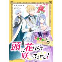 初回50 Offクーポン 悪役令嬢は推し未亡人 転生したので婚約者の運命を改変します 4 電子書籍版 著 柊一葉 画 小峰のい B Ebookjapan 通販 Yahoo ショッピング