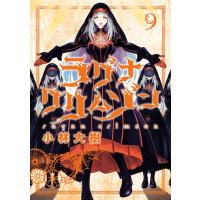 【デジタル版限定特典付き】ラグナクリムゾン (9) 電子書籍版 / 小林大樹 | ebookjapan ヤフー店