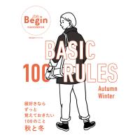 BASIC 100 RULES Autumn-Winter 服好きならずっと覚えておきたい100のこと〜秋と冬 電子書籍版 | ebookjapan ヤフー店