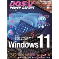 DOS/V POWER REPORT 2021年秋号 電子書籍版 / DOS/VPOWERREPORT編集部 | ebookjapan ヤフー店