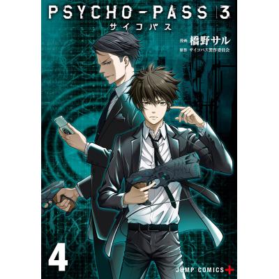 サイコパス漫画の商品一覧 通販 - Yahoo!ショッピング