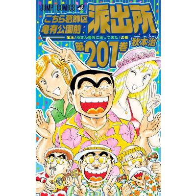 ebookjapan こち亀のおすすめ人気商品一覧 通販 - Yahoo!ショッピング