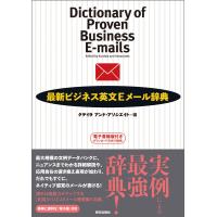 最新ビジネス英文Eメール辞典 電子書籍版 / クデイラ アンド・アソシエイト | ebookjapan ヤフー店