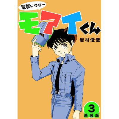 岩村俊哉（コミック、アニメ本） | 本、雑誌、コミック の商品一覧