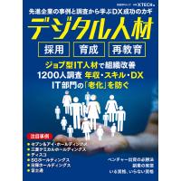 先進企業の事例と調査から学ぶDX成功のカギ デジタル人材 採用 育成 再教育 電子書籍版 / 編:日経クロステック | ebookjapan ヤフー店