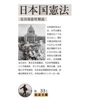 日本国憲法 電子書籍版 / 長谷部恭男 | ebookjapan ヤフー店