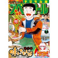 ビッグコミックスペリオール 2021年22号(2021年10月22日発売) 電子書籍版 | ebookjapan ヤフー店