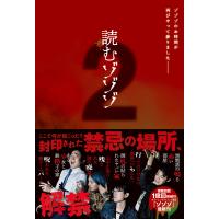 読むゾゾゾ2 電子書籍版 / ワニブックス | ebookjapan ヤフー店