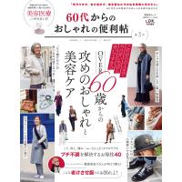 晋遊舎ムック 便利帖シリーズ088 60代からのおしゃれの便利帖 第3号 電子書籍版 / 編:晋遊舎 | ebookjapan ヤフー店