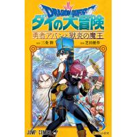 ドラゴンクエスト ダイの大冒険 勇者アバンと獄炎の魔王 (3) 電子書籍版 / 原作:三条陸 漫画:芝田優作 | ebookjapan ヤフー店