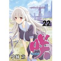 咲-Saki- (22) 電子書籍版 / 小林立 | ebookjapan ヤフー店