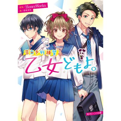 ハニーワークスイラスト（本、雑誌、コミック）の商品一覧 通販