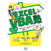 Excel VBA塾 電子書籍版 / 著:たてばやし淳 | ebookjapan ヤフー店